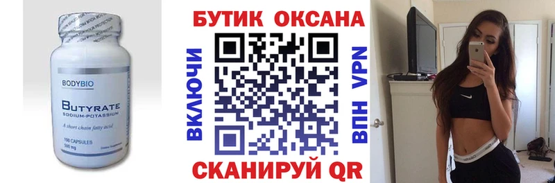 БУТИРАТ 1.4BDO  Купить где  Курчалой 